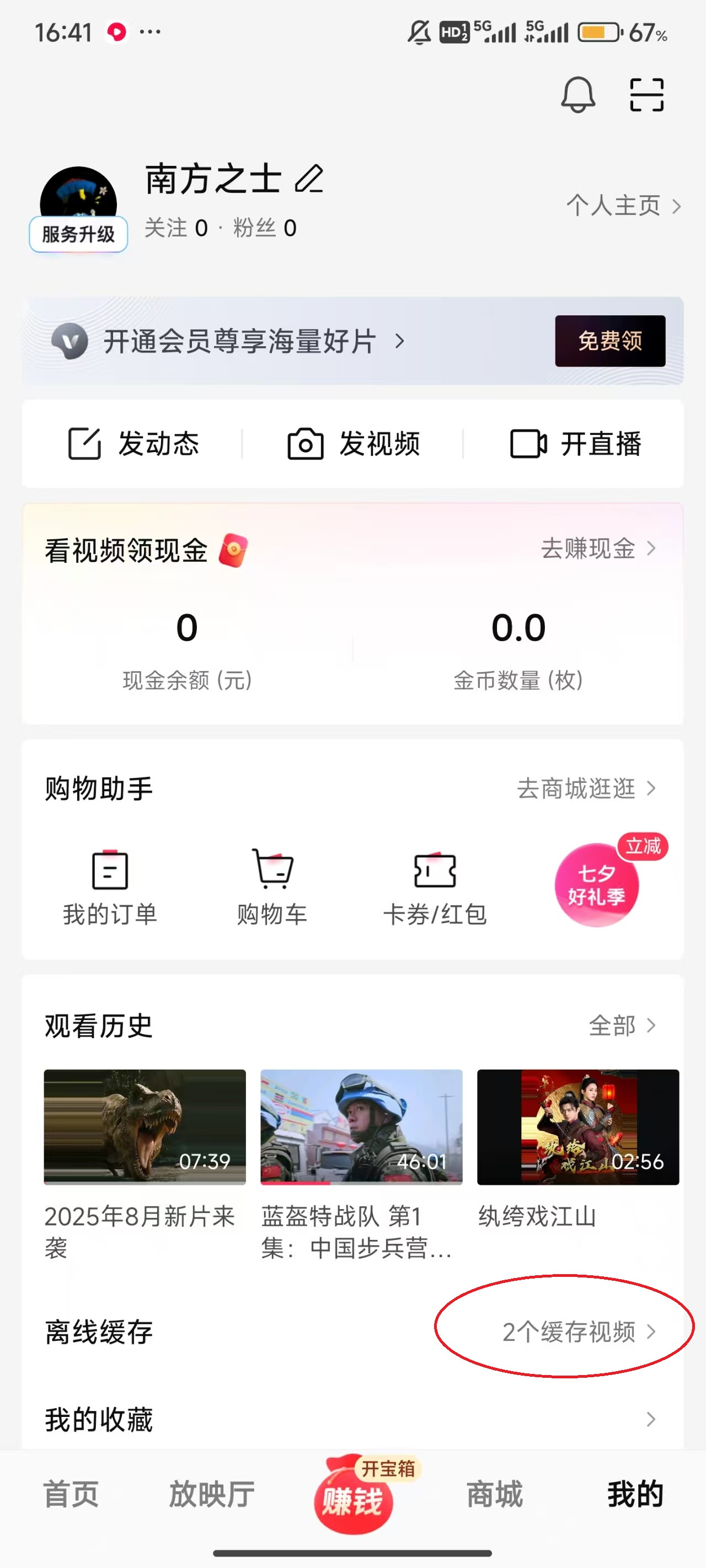 如何下载视频5