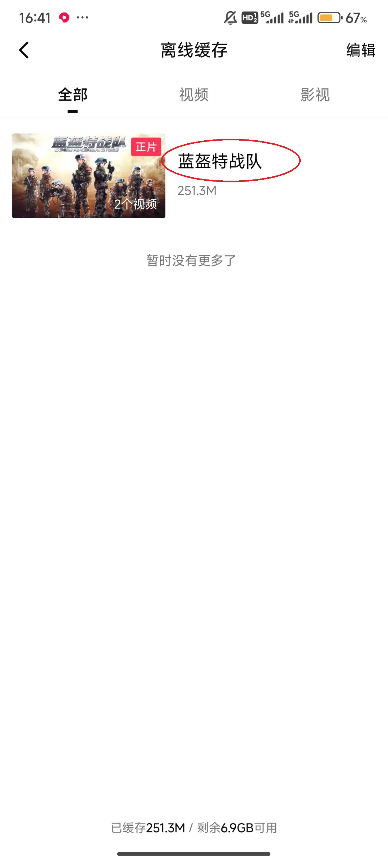 如何下载视频6