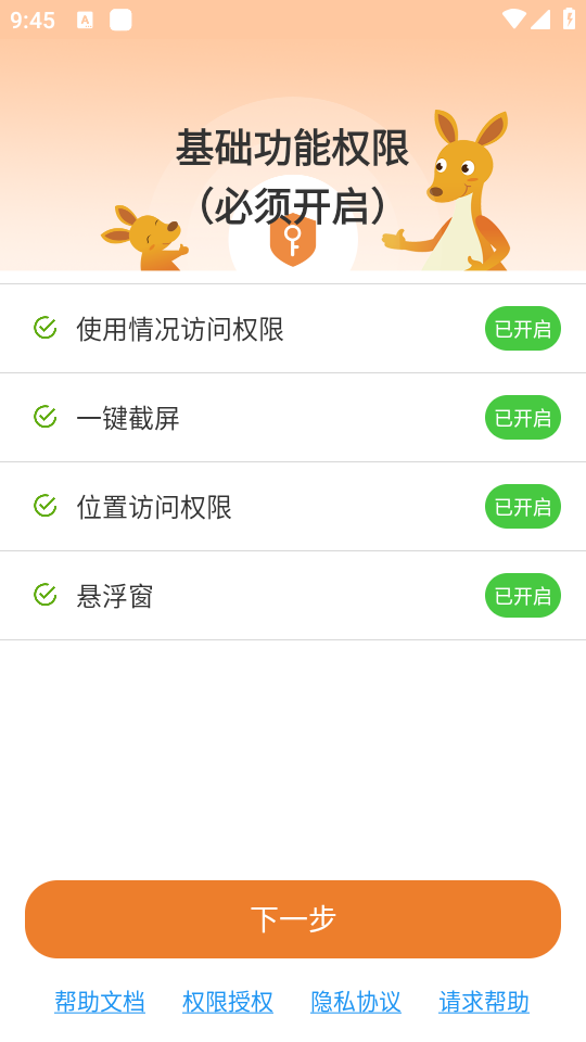 使用教程截图3