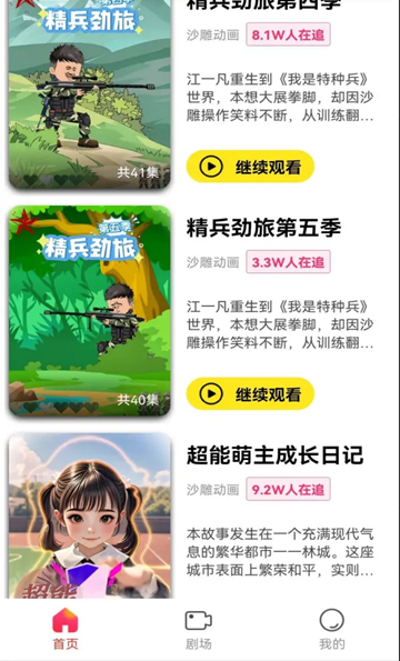 使用教程截图3