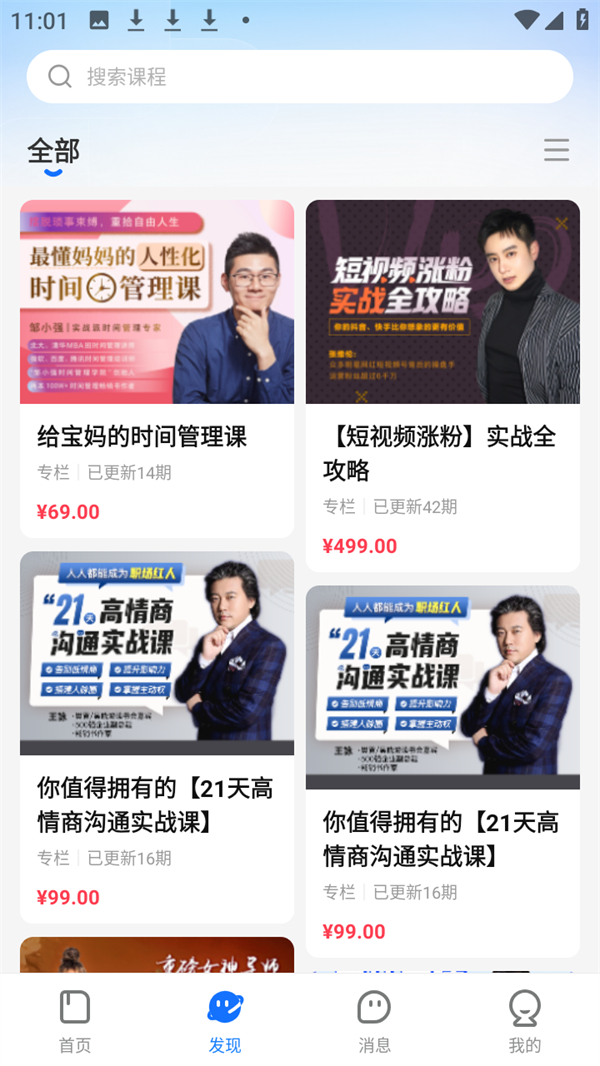 怎么下载课程截图2