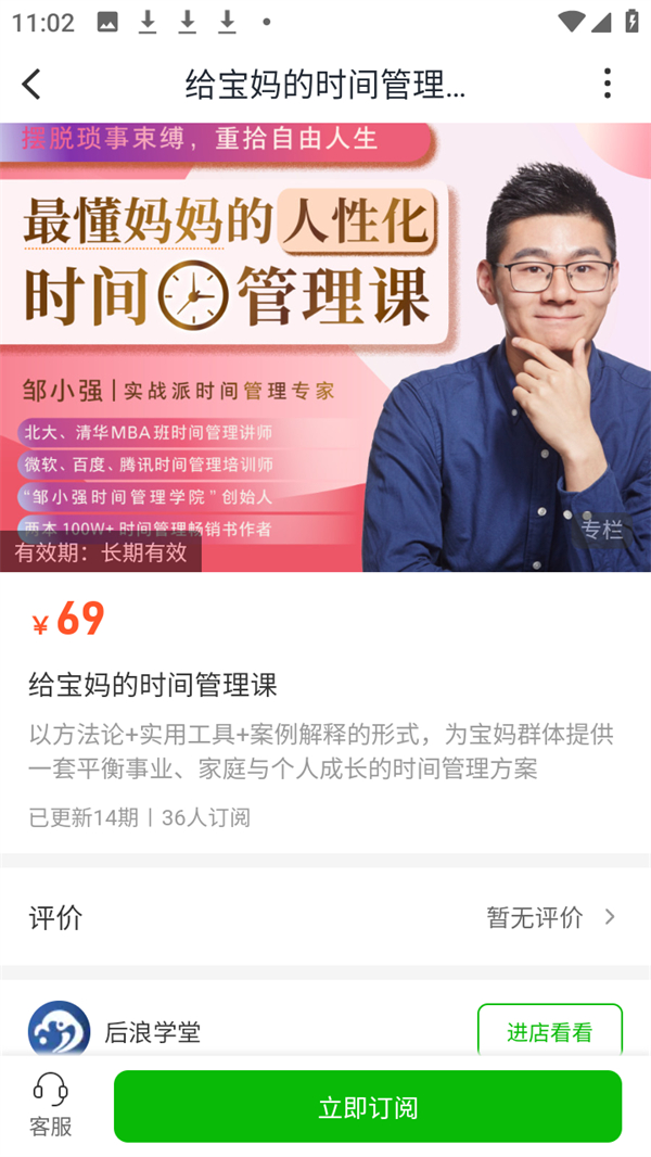 怎么下载课程截图3