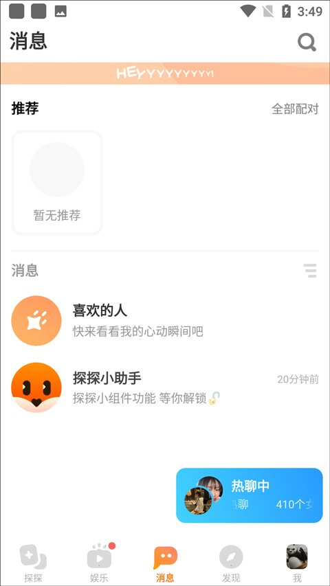 怎么拍一拍截图2