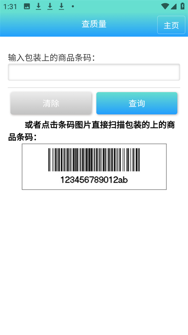 使用教程截图2