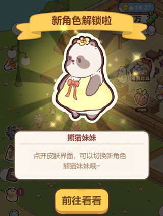 怎么解锁人物截图8