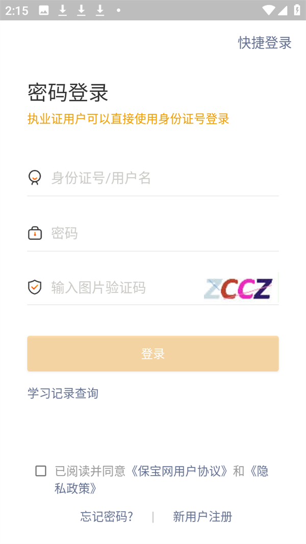 使用方法截图2