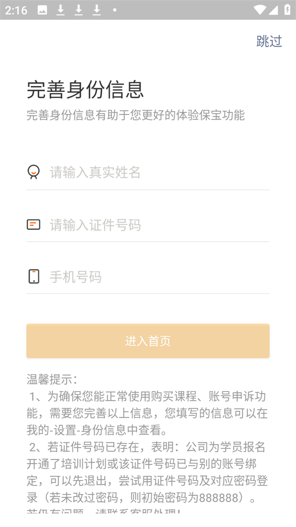 使用方法截图3