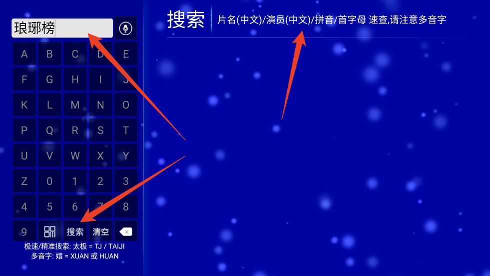 搜索教程截图2