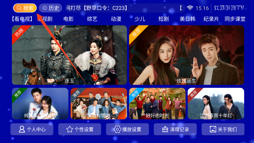 搜索教程截图1