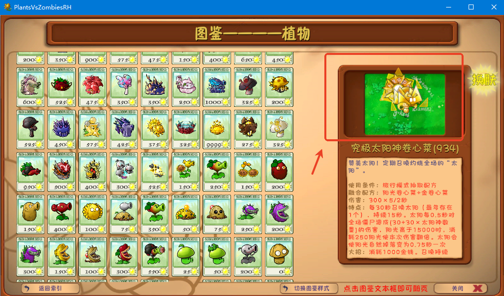 植物换肤教程截图4