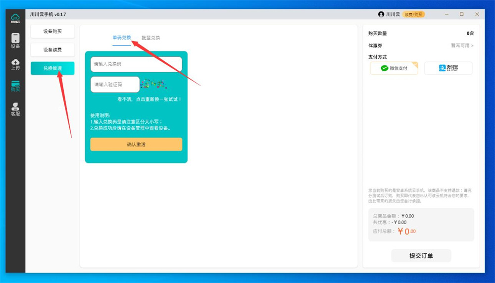 电脑端购买教程截图6