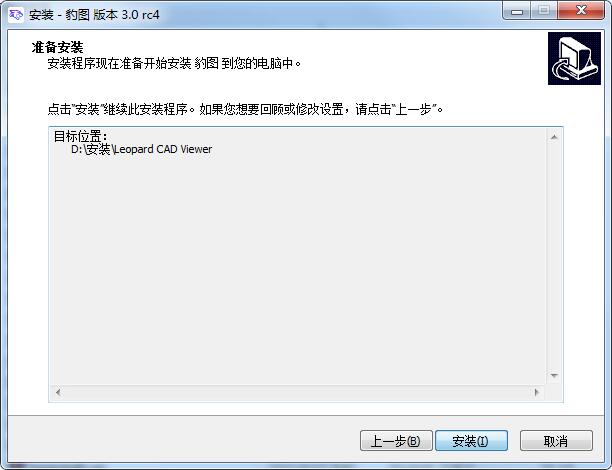 安装教程截图4