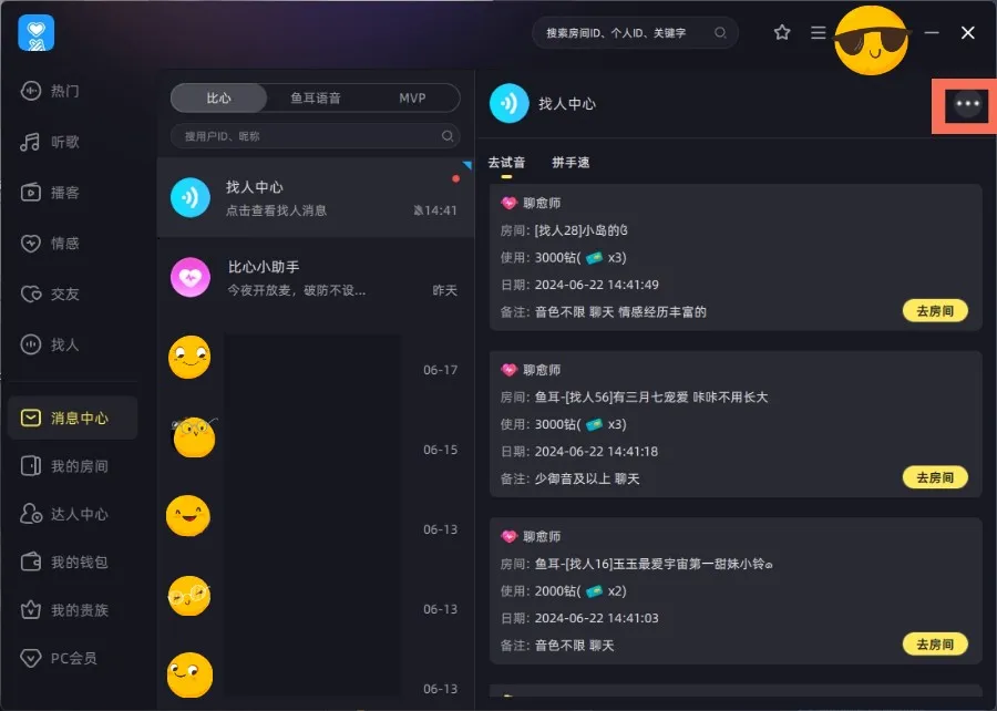 接单教程截图3