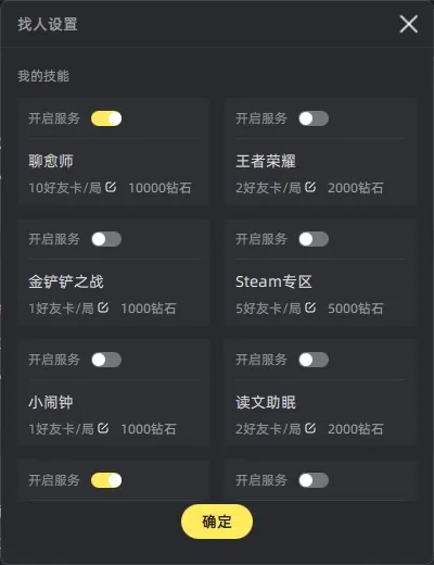 接单教程截图4