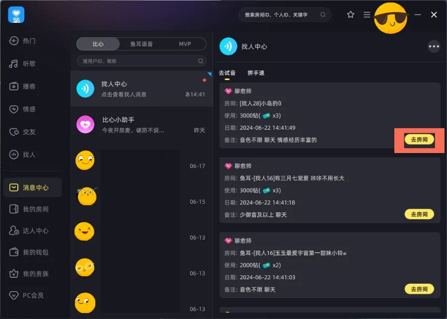 接单教程截图5