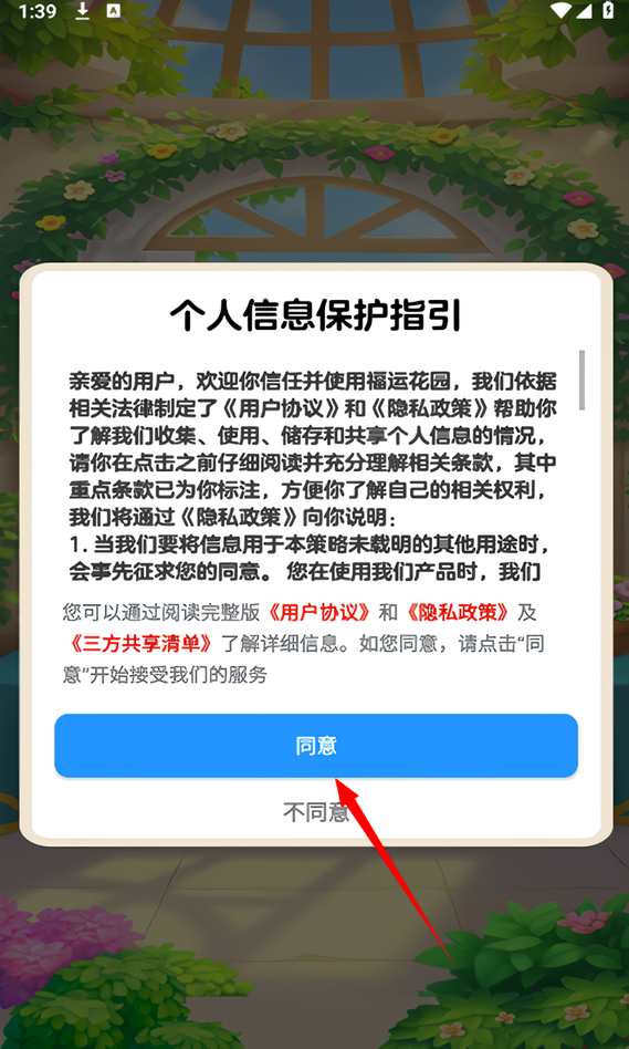 游戏说明截图1