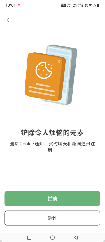 拦截启动广告2