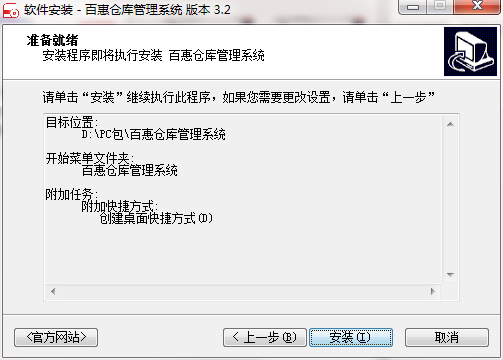 安装教程截图5