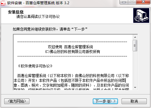 安装教程截图1