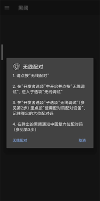 怎么配对截图2
