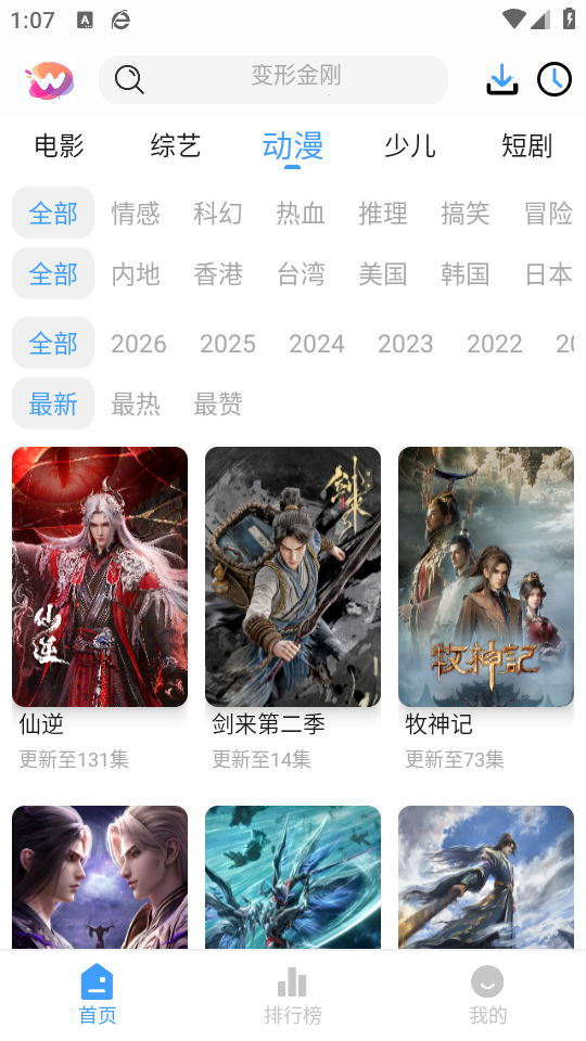 使用教程截图3