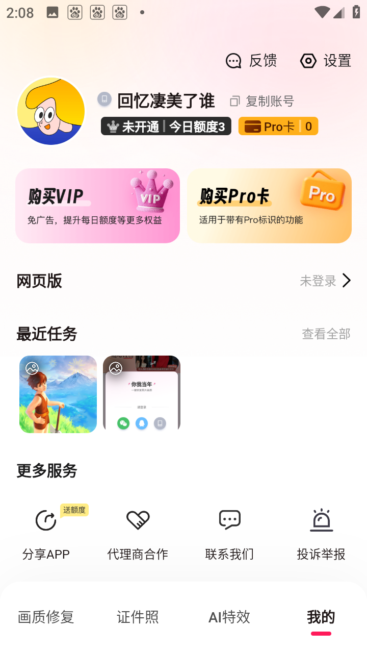 常见问题截图1