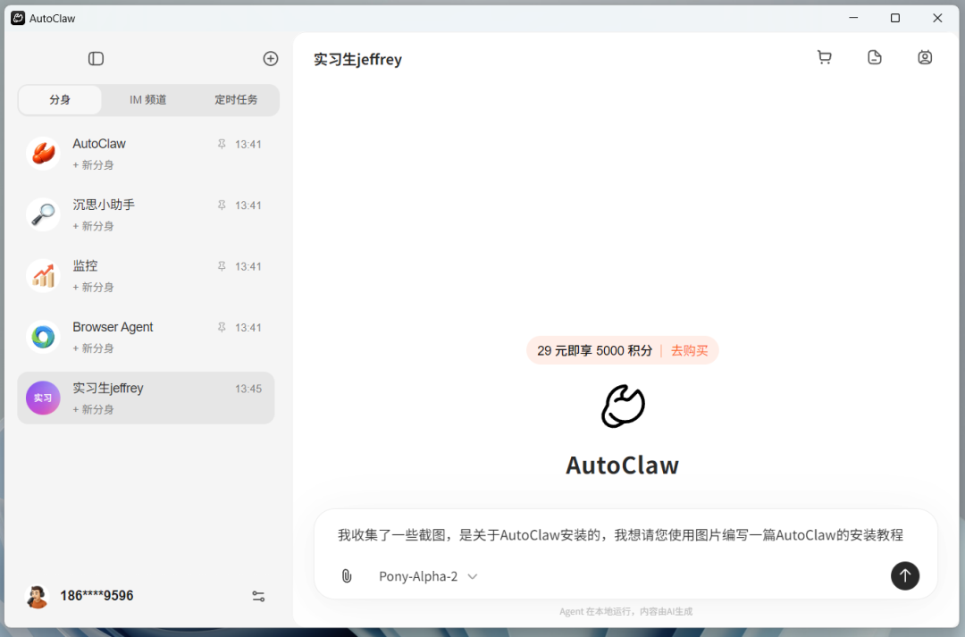 使用教程截图4
