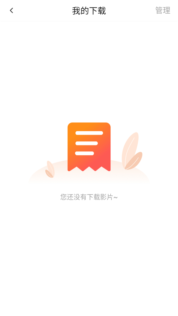 怎么删除下载的影片截图3