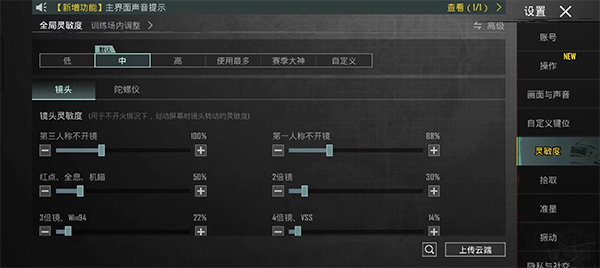 灵敏度攻略截图1