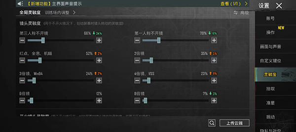 灵敏度攻略截图3