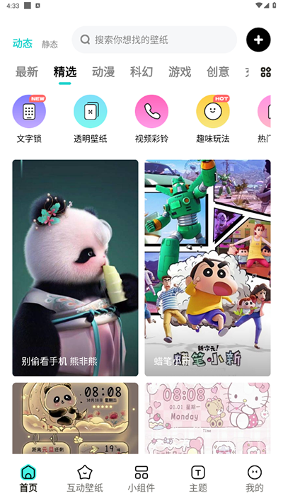 使用方法截图1
