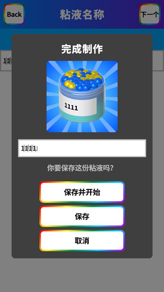 怎样制作粘液14