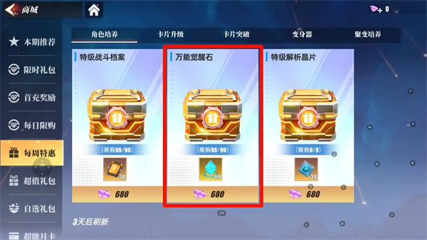 觉醒系统攻略截图10