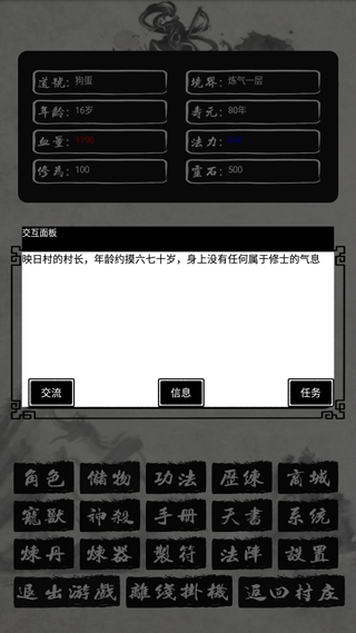 游戏攻略截图3