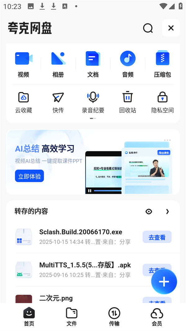 使用方法截图3