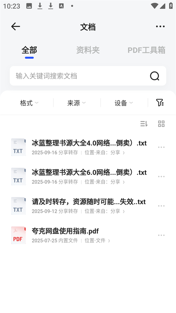 使用方法截图4
