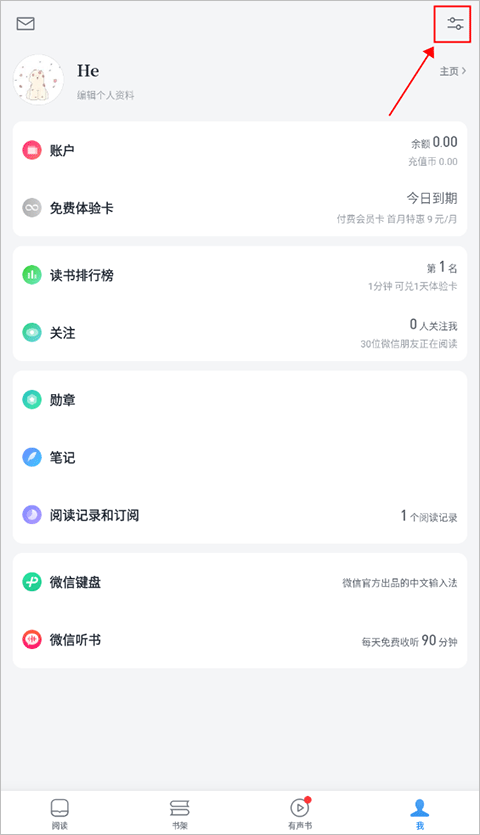 怎么设置隐私截图1