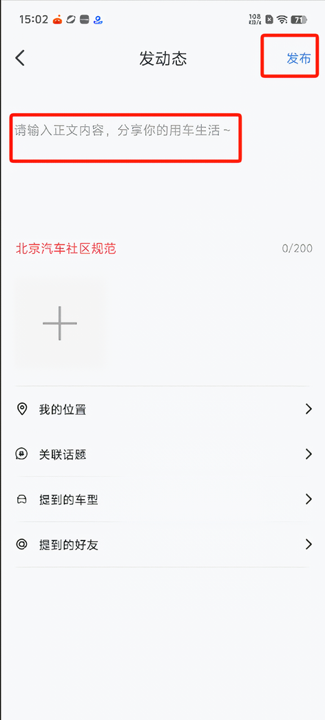 怎么发动态截图3