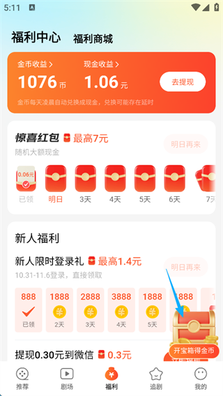 怎么赚金币截图4