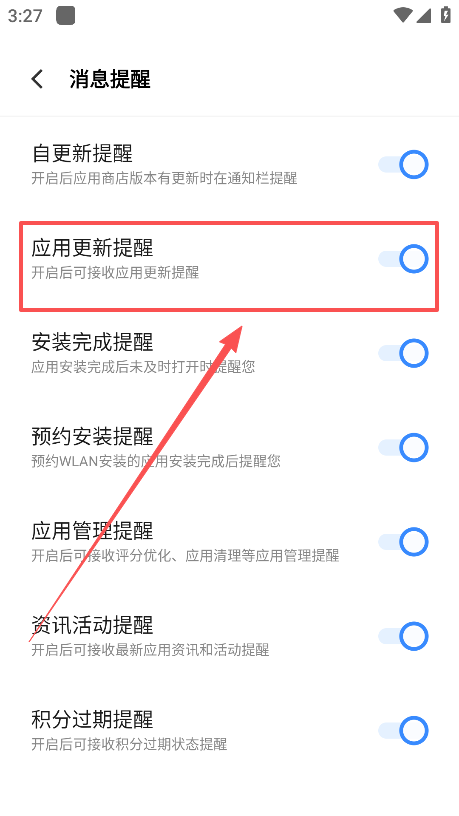 怎么关闭更新提示截图4