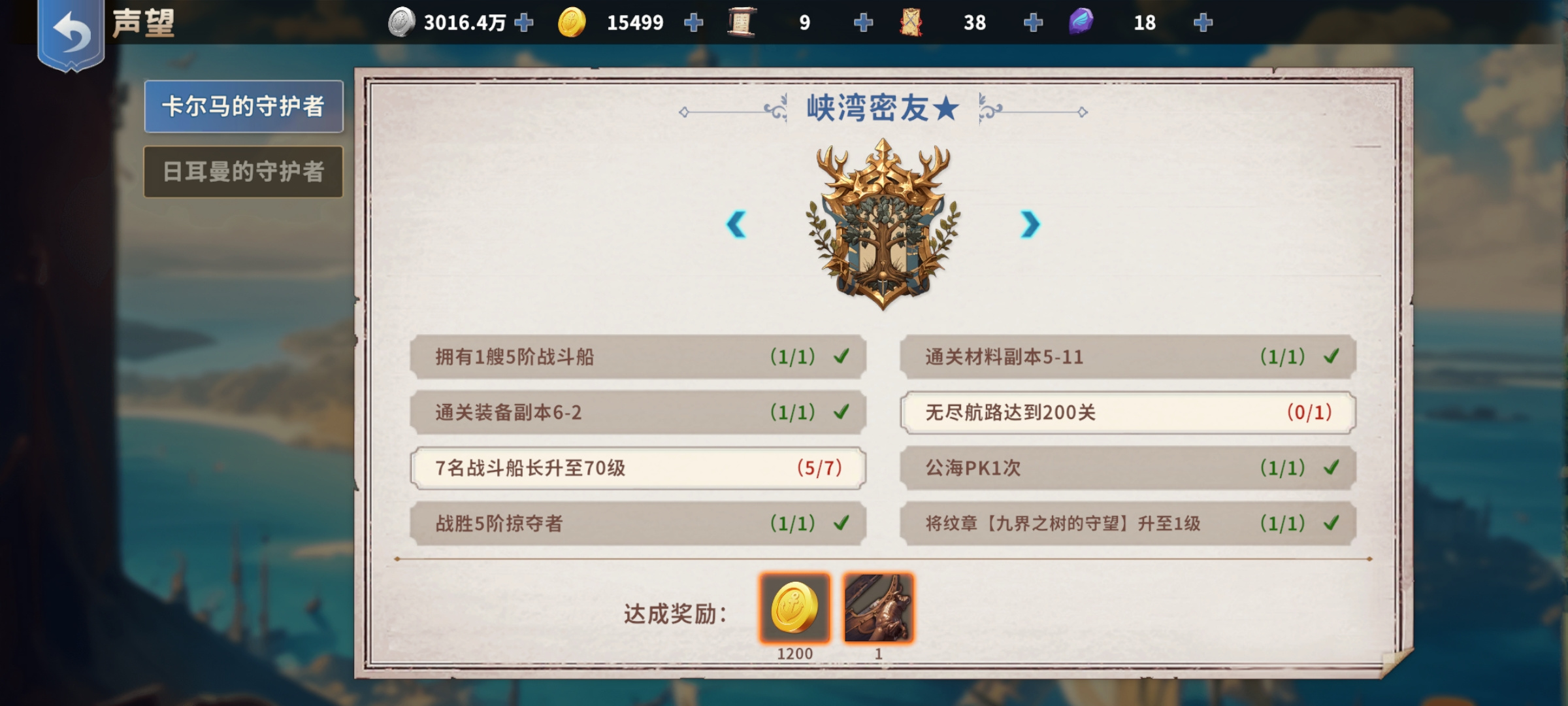 跑商攻略2