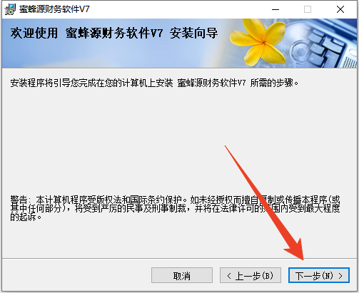 安装教程截图2