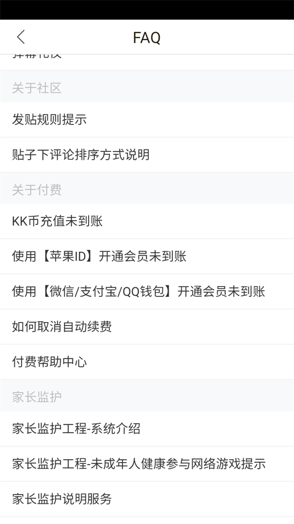 取消自动续费会员教程截图3