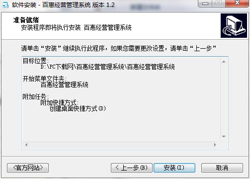 安装教程截图3