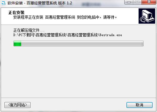 安装教程截图4
