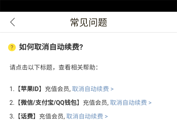 取消自动续费会员教程截图4
