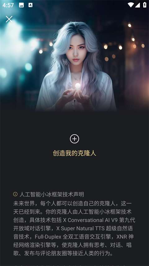 创建和切换克隆人攻略截图1
