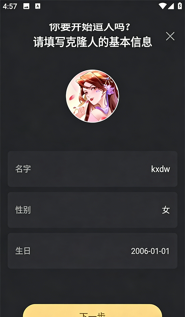 创建和切换克隆人攻略截图2