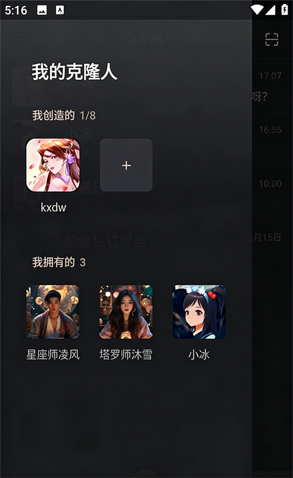 创建和切换克隆人攻略截图5