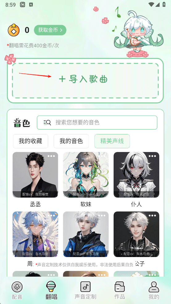 如何唱歌截图1